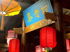 -重庆袁老四火锅(武进万达店)