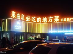 -鲁城往事(游客中心店)