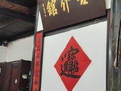 -吾介小籠館