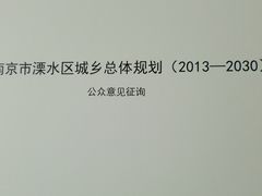 景点-南京市规划建设展览馆