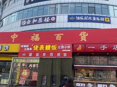 -中福百货(望京店)