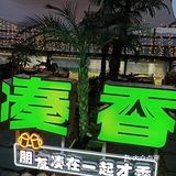 还是南门人会享受🐮 ！天台露营火锅好安逸🥩 🥘 ！!