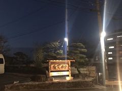 -有马温泉 竹取亭円山温泉旅馆