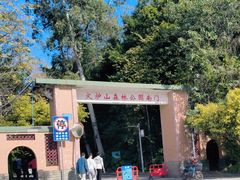 -火炉山森林公园