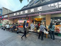 -为民烧烤吧.自贡爆炒菜(收录10年好店)