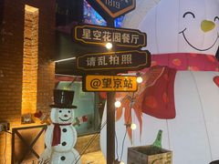 -1819餐厅·团队聚餐·烤串·精酿