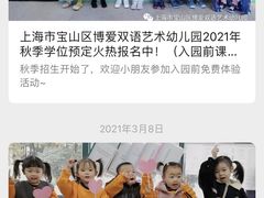 -上海市宝山星佑博爱幼儿园