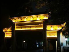 -绍兴书圣故里景区