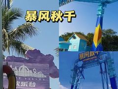 -深圳欢乐谷
