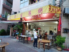 -兄妹生滚粥(广昌路店)