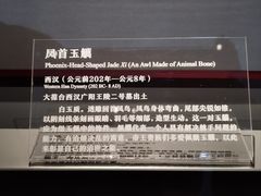 -北京大葆台遗址博物馆