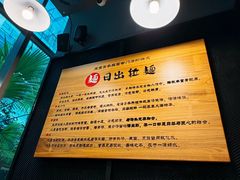 -日出拉面(望京店)