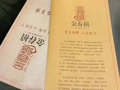 -金春禧(世茂国际广场店)