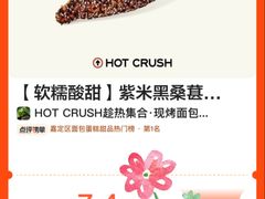 -HOT CRUSH趁热集合·现烤面包(上海环球港店)