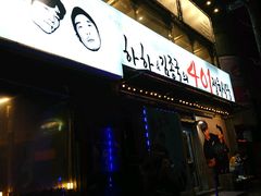 -401餐厅(弘大店)