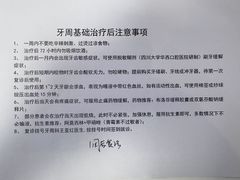 -华西牙科·四川口腔医院