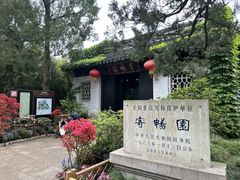 -惠山古镇·寄畅园