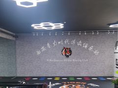 -拳力时代搏击俱乐部(旺座曲江店)