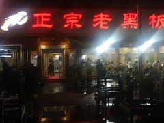 门面-老黑板筋(顺义总店)