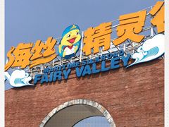 -瓷天下海丝谷