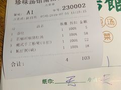 账单-珍味汤馆·潮汕家乡菜(保利文化广场店)