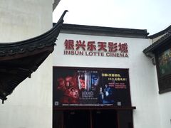 -万达影城(银兴菲林店)