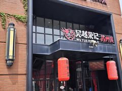 -吴越荣记苏州菜·松鼠桂鱼100%活鱼现做(月光码头店)