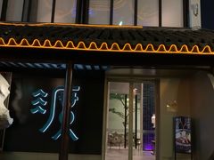 门面-山塘渡·苏式园林餐厅