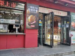 -二斗栗子(黄河道店)
