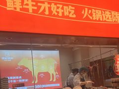 -陈记顺和潮汕鲜牛肉火锅(棠德南路店)