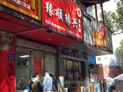 -缘顺缘兴玉米饼(吉杨路店)