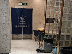 -兰湘子·湘菜小炒(石家庄万象城店)