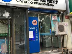 -中国建设银行(北京东四支行)