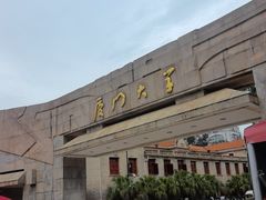 -厦门大学(思明校区)