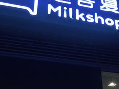 门面-迷客夏Milksha(圆融天幕店)