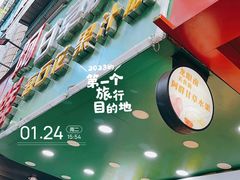 -阿群甘草水果