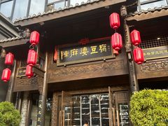 -陈麻婆豆腐总店