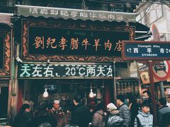 门面-刘纪孝腊牛羊肉(北广济街店)