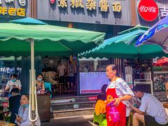 门面-素椒杂酱面(油篓街店)