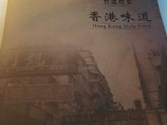 android_upload_pic-香港九道港式茶餐厅(万科店)