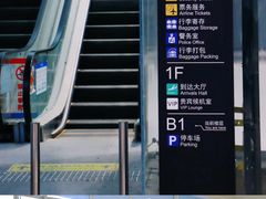 -台州路桥机场