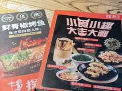 -探鱼·鲜青椒爽麻烤鱼(领展购物广场店)