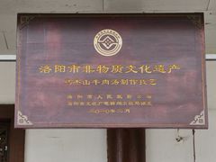 -清真马杰山牛肉汤馆