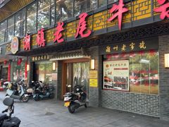 -潮镇老尾牛杂(环城西路店)