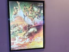 -金逸影城(荟聚IMAX激光店)
