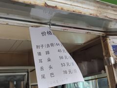门面-老北京赵记酱肘子