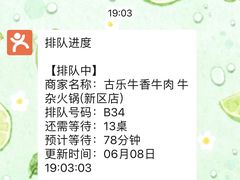 -古乐牛香·鲜牛肉牛杂火锅(新区店)