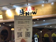-牛New寿喜烧(青浦店)