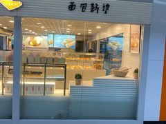 门面-BreadTalk面包新语(长寿路地铁站店)