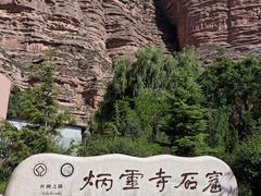 -炳灵寺世界文化遗产旅游区